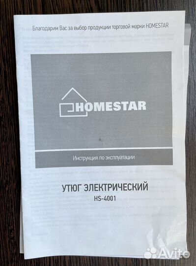 Утюг рабочий Homestar хоумстар на запчасти