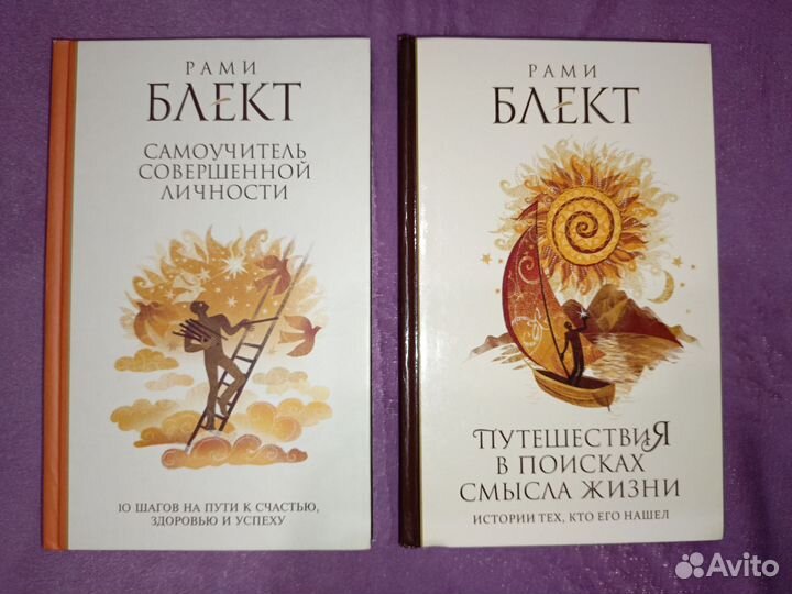Книги Рами Блект -самоучитель