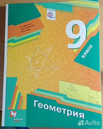 Геометрия 7 9 класс