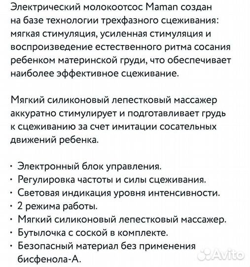 Молокоотсос электрический новый