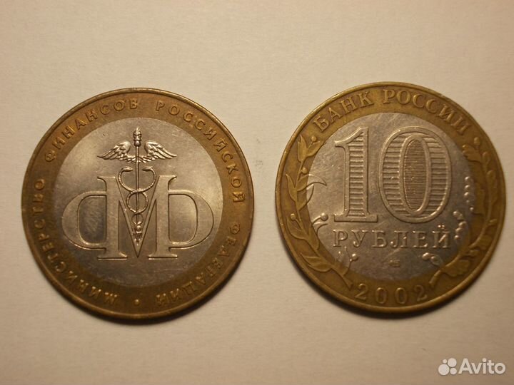 Монета 10 рублей 2002 года 