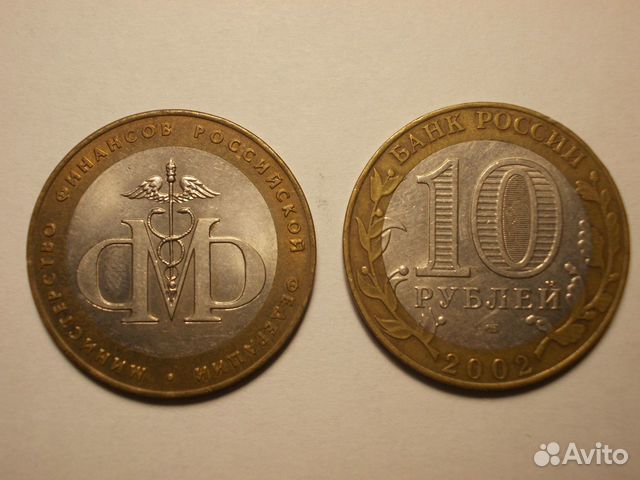 Монета 10 рублей 2002 года 