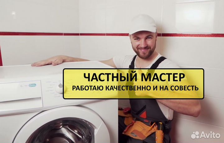 Ремонт стиральных машин/посодумоечных/телевизоров