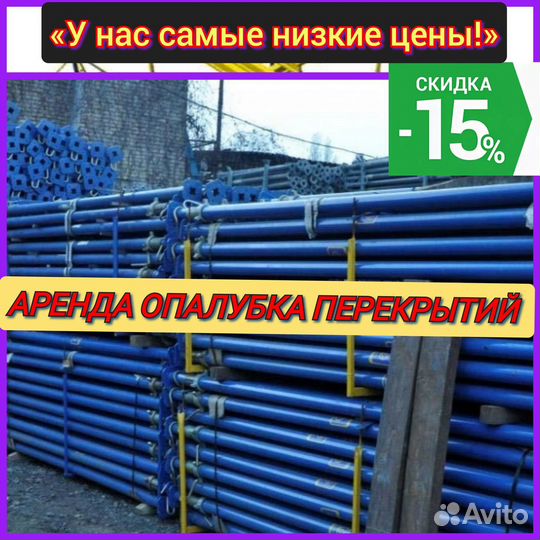 Опалубка перекрытий, стойка для опалубки