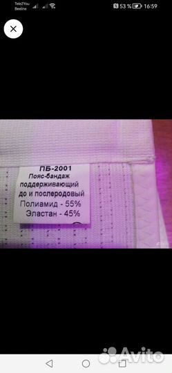 Бандаж универсальный