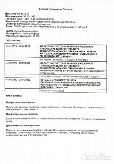 Помощник архивариуса, Сторож-вахтер, Оператор АЗС