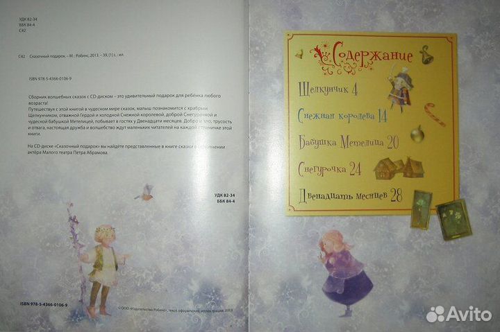 Сказочный подарок Робинс Полина Яковлева