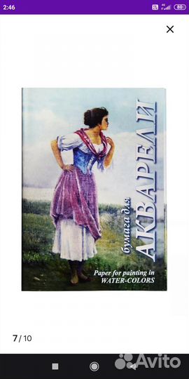 Бумага для акварели