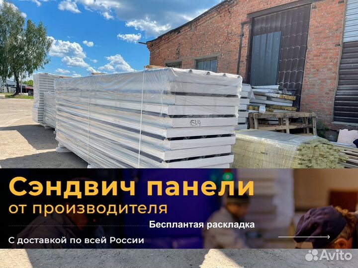 Сэндвич панели 80 мм