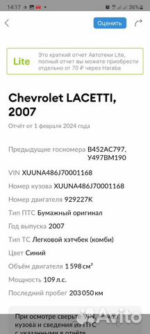 Chevrolet Lacetti 1.6 AT, 2007, 70 000 км объявление продам