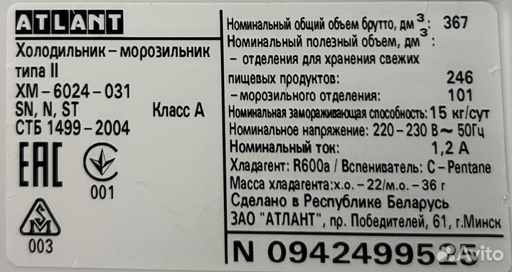 Холодильник atlant