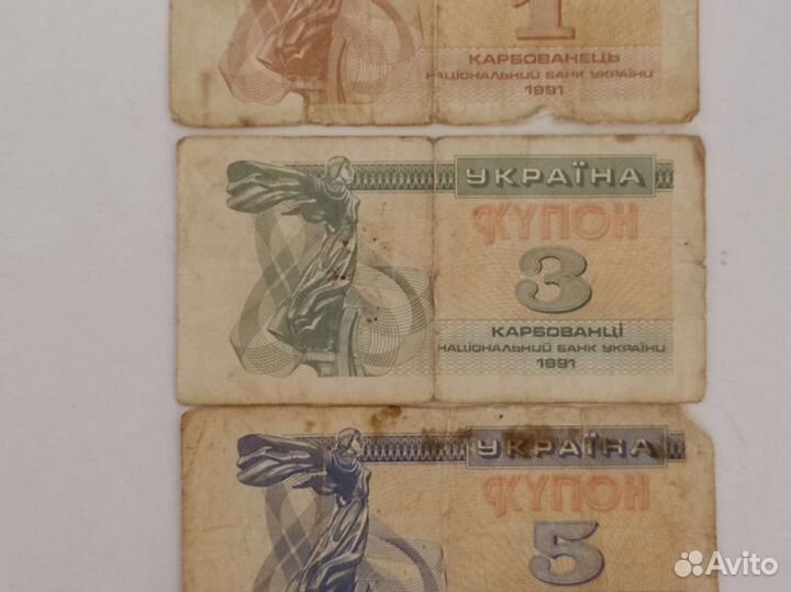 Купоны украины 1-3-5 карбованцев 1991 г