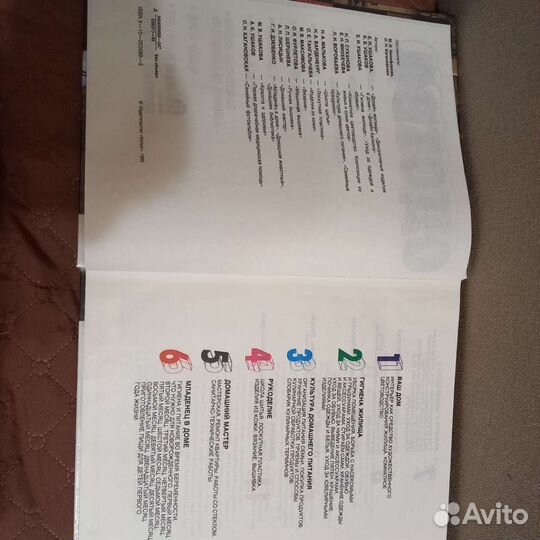 Энциклопедия народной медицины и домоводства