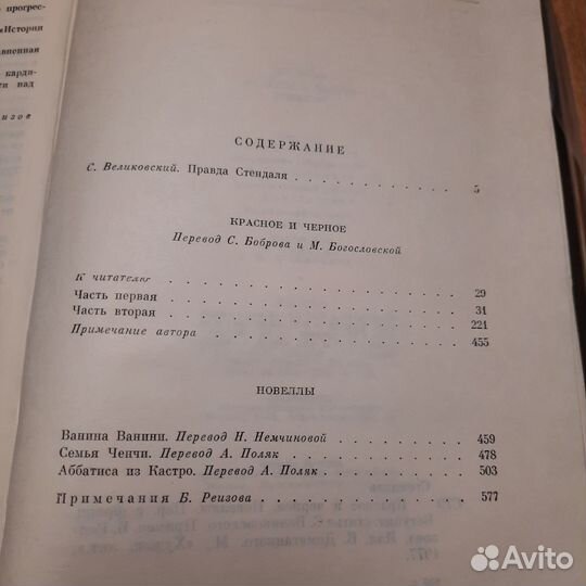 Стендаль. Красное и черное. Новеллы. 1977 г