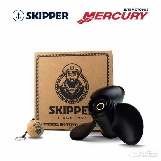 Винт гребной Skipper для Mercury 9.9-25HP, диамет