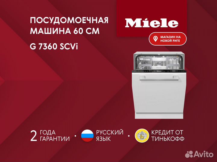 Новая посудомоечная машина Miele G7360 SCVi