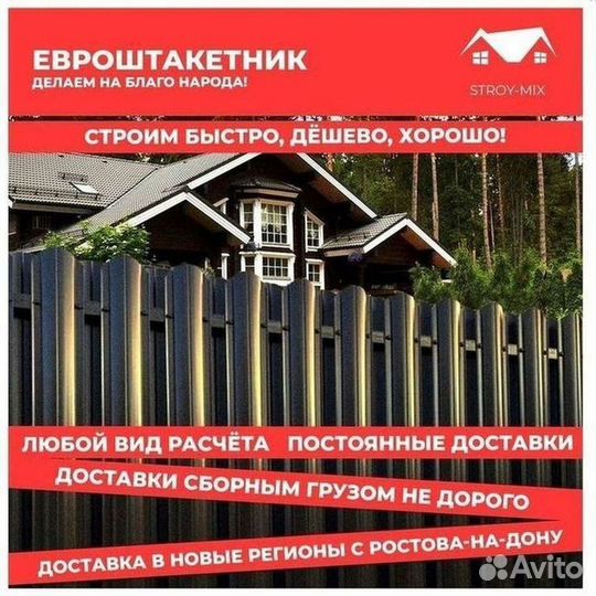 Металлический евроштакетник