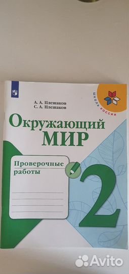 Рабочая тетрадь 2 класс