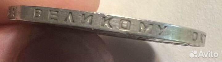 Монета один рубль 50 лет советской власти СССР