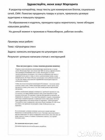 Копирайтер удаленно, репетитор