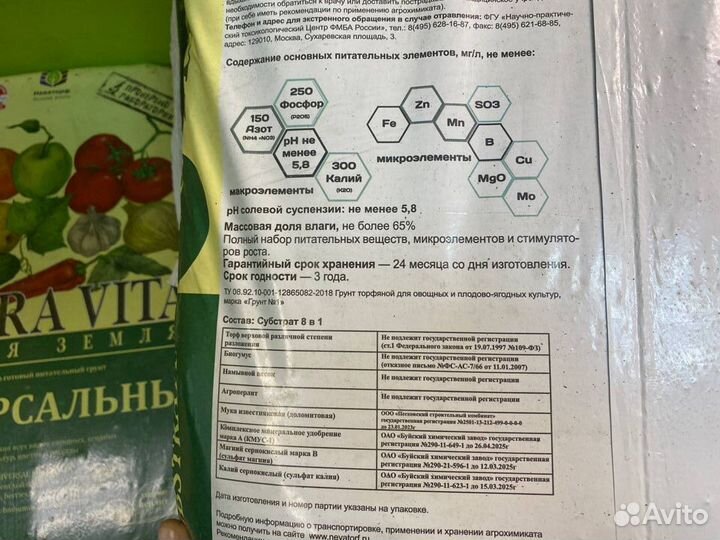 Грунт terra vita универсальный 25 литров