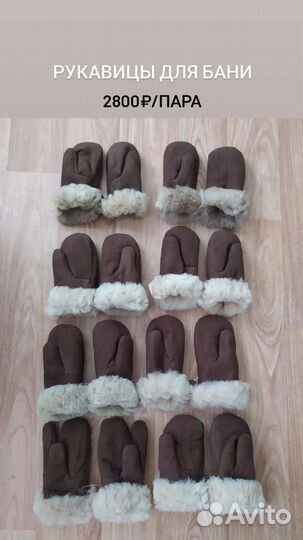 Рукавицы для бани и сауны из овчины