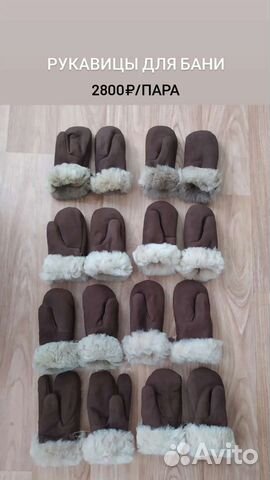 Рукавицы для бани и сауны из овчины