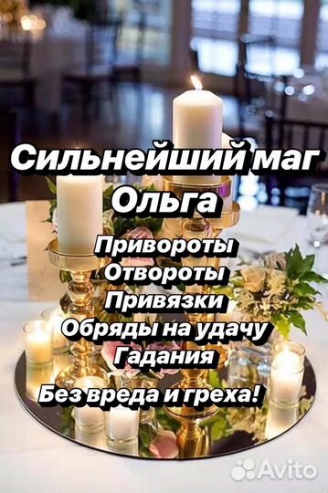 Приворот,гадание,гадалка,верну мужа/жену,обучение