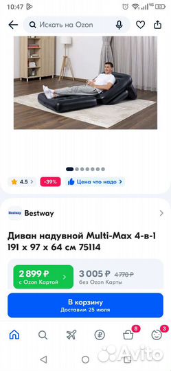 Диван надувной