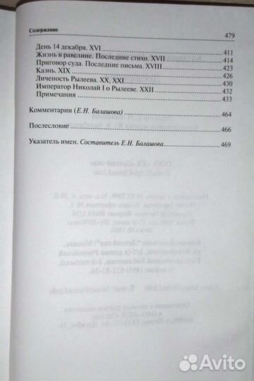 Книга Декабристы, Н. Котляревский