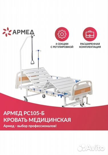 Медицинская кровать для лежачих больных б/у