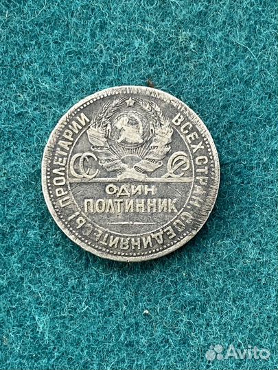 50 копеек 1925г пл серебро оригинал