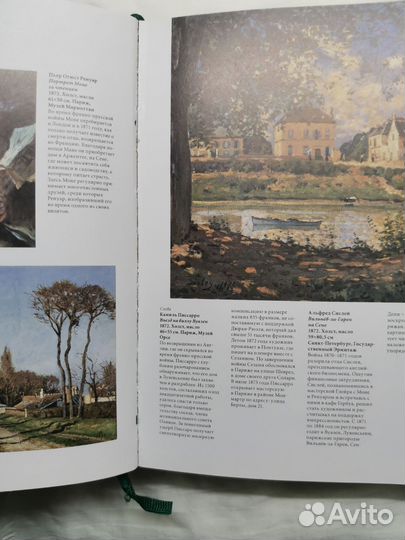 Книга Искусство Импрессионизм