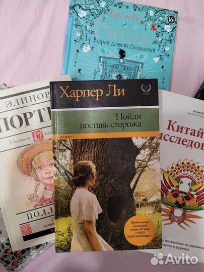 Харпер Ли Пойди поставь сторожа