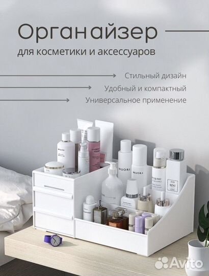 Органайзер для косметики