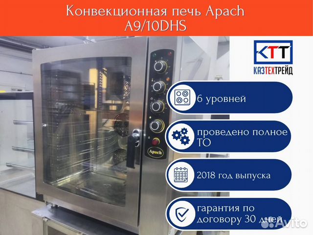 Конвекционная печь Apach A9/10DHS