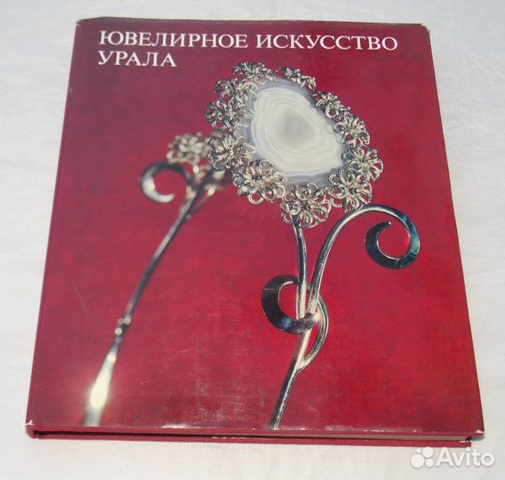 Ювелирное искусство Урала