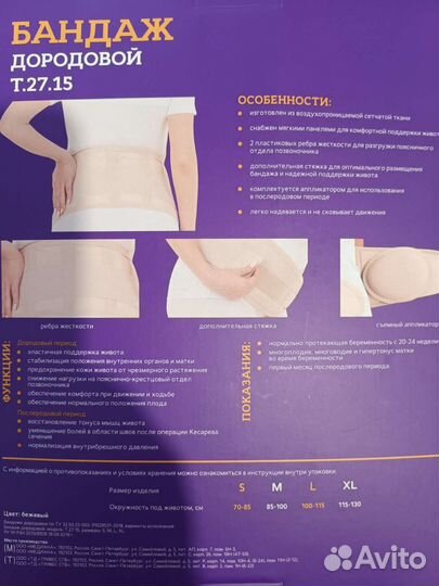Бандаж для беременных новый