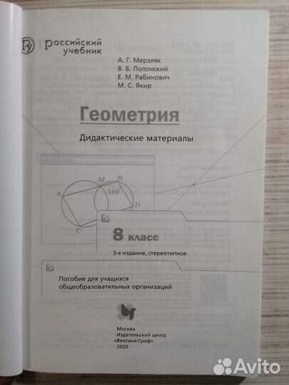 Геометрия 8 класс