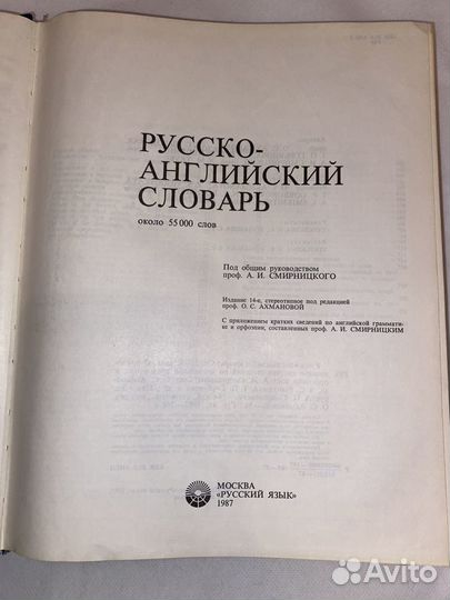 Англо-русский словарь, фразеологический словарь