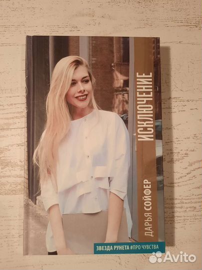 Дарья Сойфер 