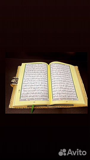 Книга Коран