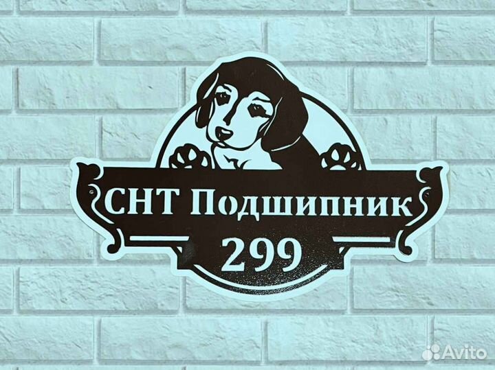 Стильная адресная табличка