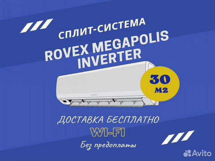 Сплит система кондиционер