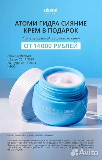 Продукция Атоми