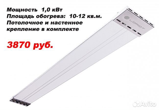 Инфракрасный обогреватель потолочный