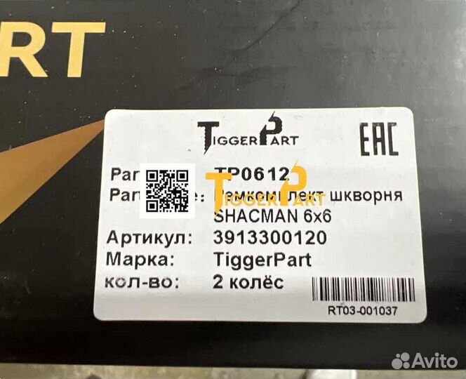 Ремкомплект шкворня shaanxi 6x6 TiggerPart 3913300