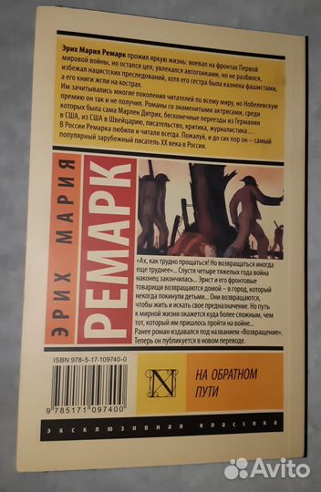 Эрих Мария Ремарк 