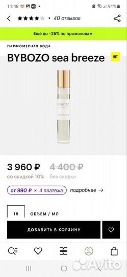 Bybozo sea breeze 18мл(оригинал)