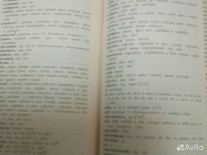 Орфоэпический словарь русского языка